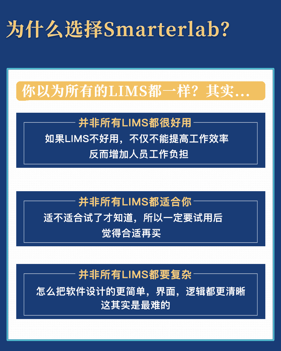 为什么选择smarterlab