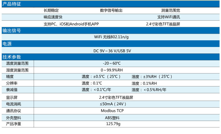 wifi温湿度记录仪